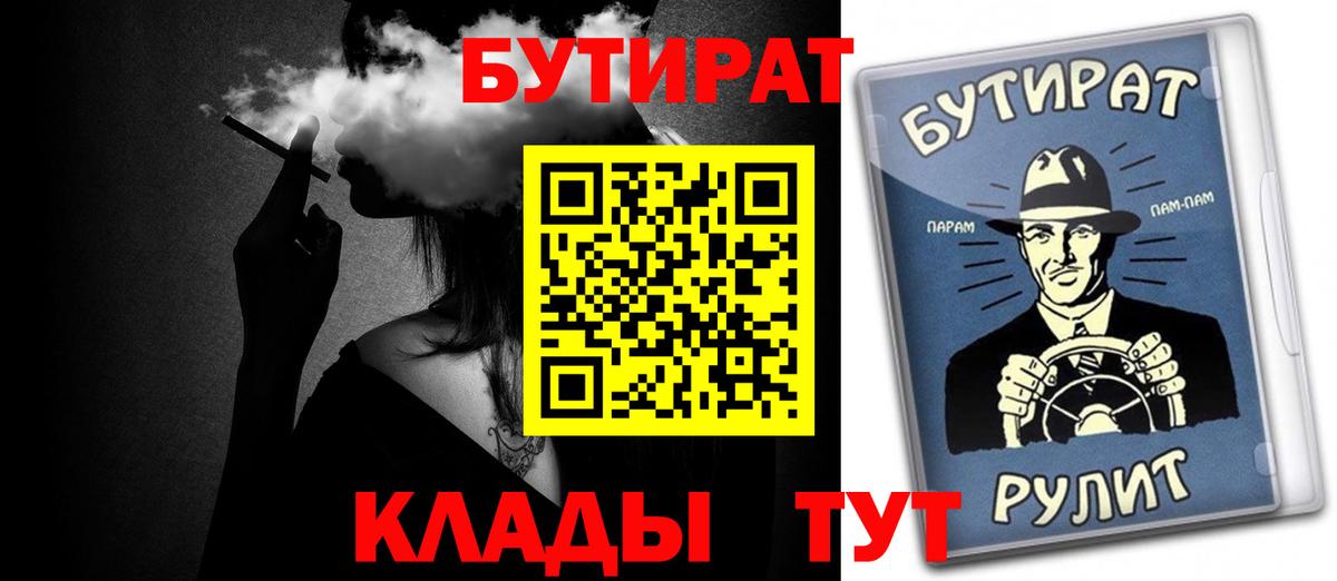 БУТИРАТ 99%  Бутират  Грязи  Вход с VPN 