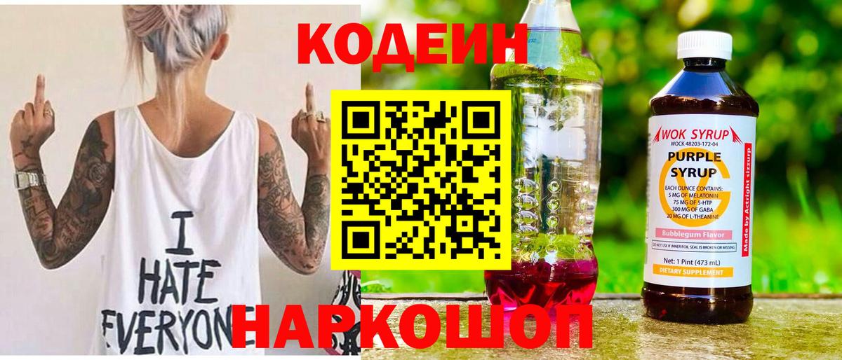 Кодеиновый сироп Lean напиток Lean (лин)  Кодеиновый сироп Lean напиток Lean (лин)  Грязи  Вход с VPN 