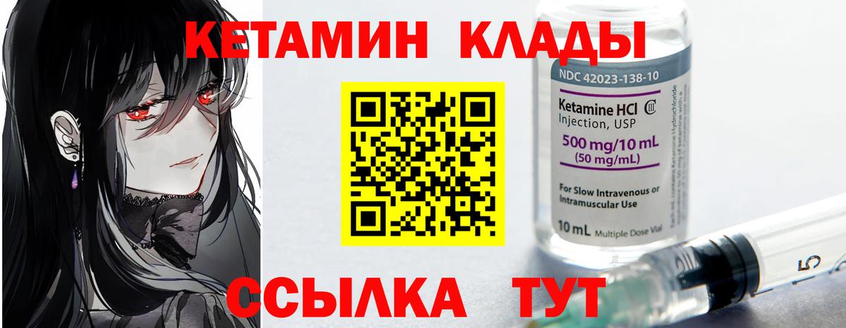 Кетамин ketamine  КЕТАМИН VHQ  Вход с VPN  Грязи 