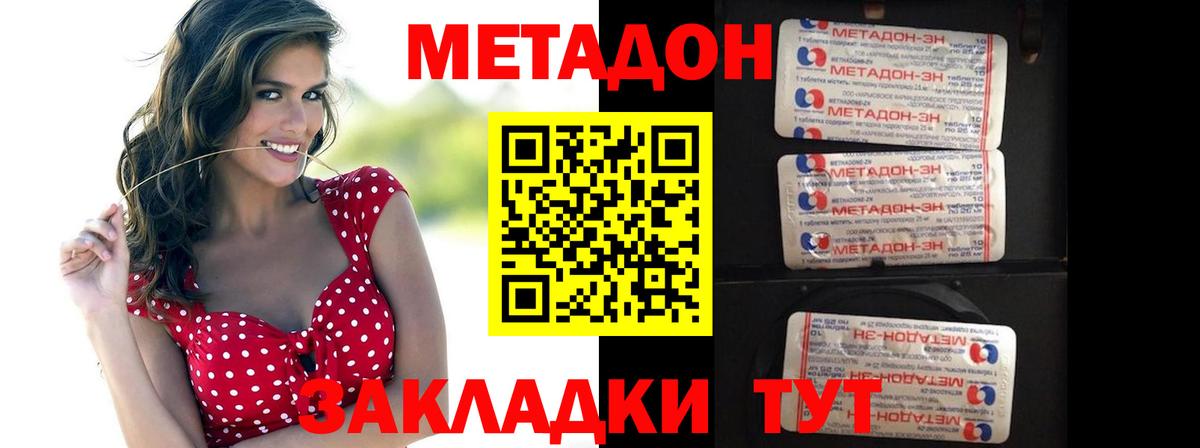 Метадон кристалл  Вход с VPN  Грязи  МЕТАДОН methadone 